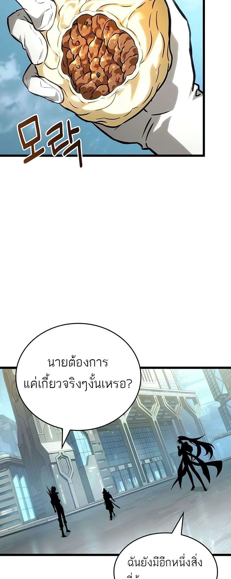 The World After the end โลกหล_งการล_มสลาย ตอนที่ ตอนที่ 174 รูปที่ 33