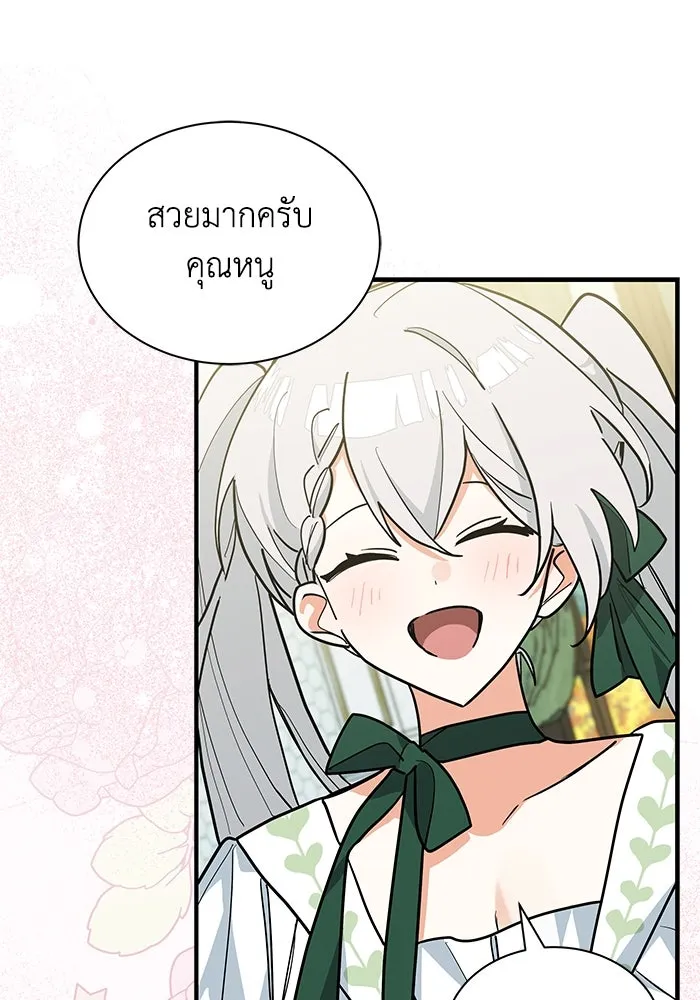 แมวน้อยในรังหมาป่า ตอนที่ 48 รูปที่ 37