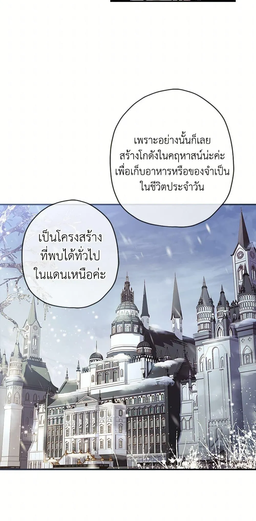 I Became the Male Lead_s Adopted Daughter ฉ_นกลายเป_นล_กสาวบ_ญธรรมของท_านดย_ก ตอนที่ ตอนที่ 122 รูปที่ 23