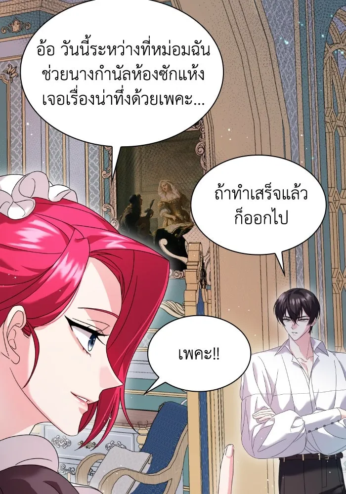ทำแบบนี้ไม่ได้เพคะ องค์ชาย ตอนที่ 3 รูปที่ 71