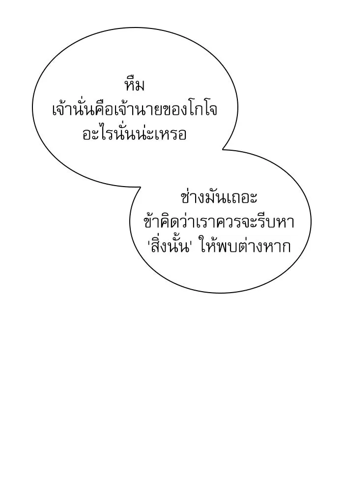 ลับลางลวง ตอนที่ 33 การโจมตี รูปที่ 86