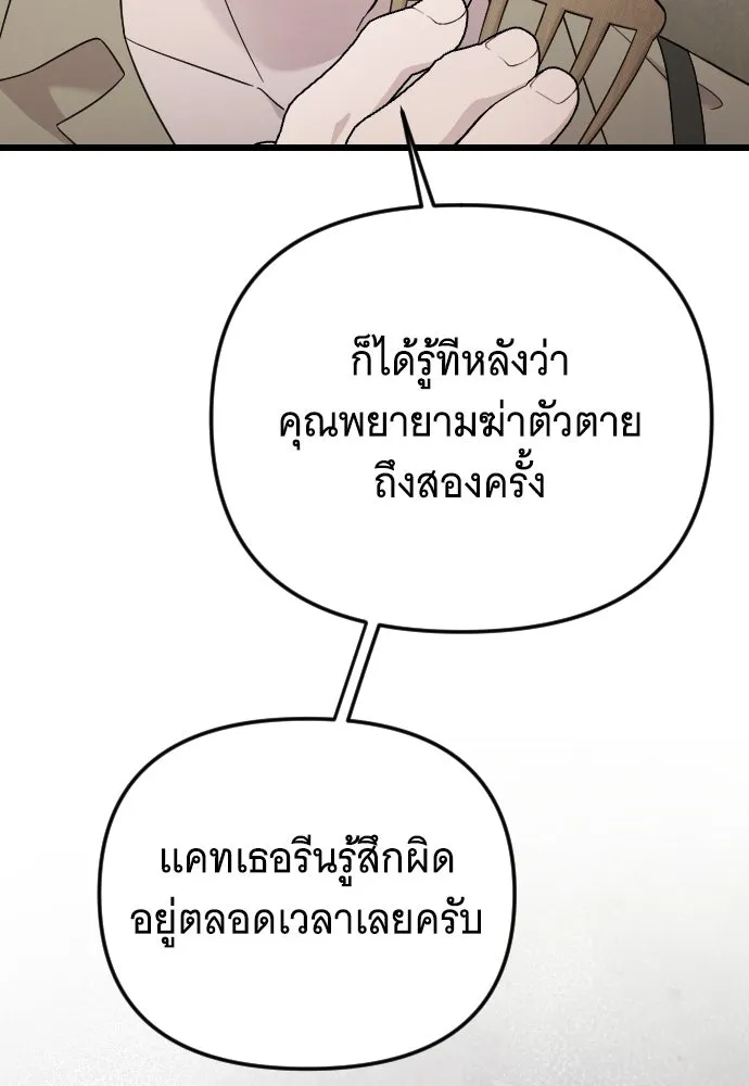 จำเลยหัวใจ ตอนที่ 67 รูปที่ 5