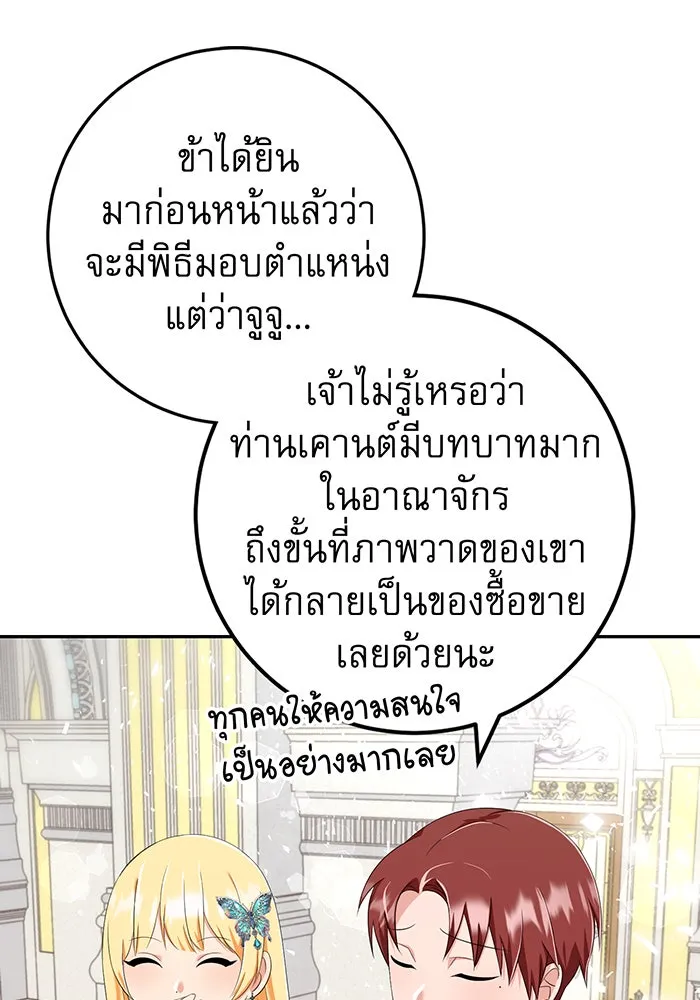 นางร้ายที่ไหนจะมีคุณธรรม ตอนที่ 76 รูปที่ 82