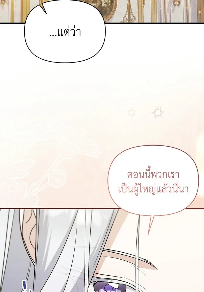 ชีวิตใหม่ในตระกูลมือสังหาร ตอนที่ 114 รูปที่ 59