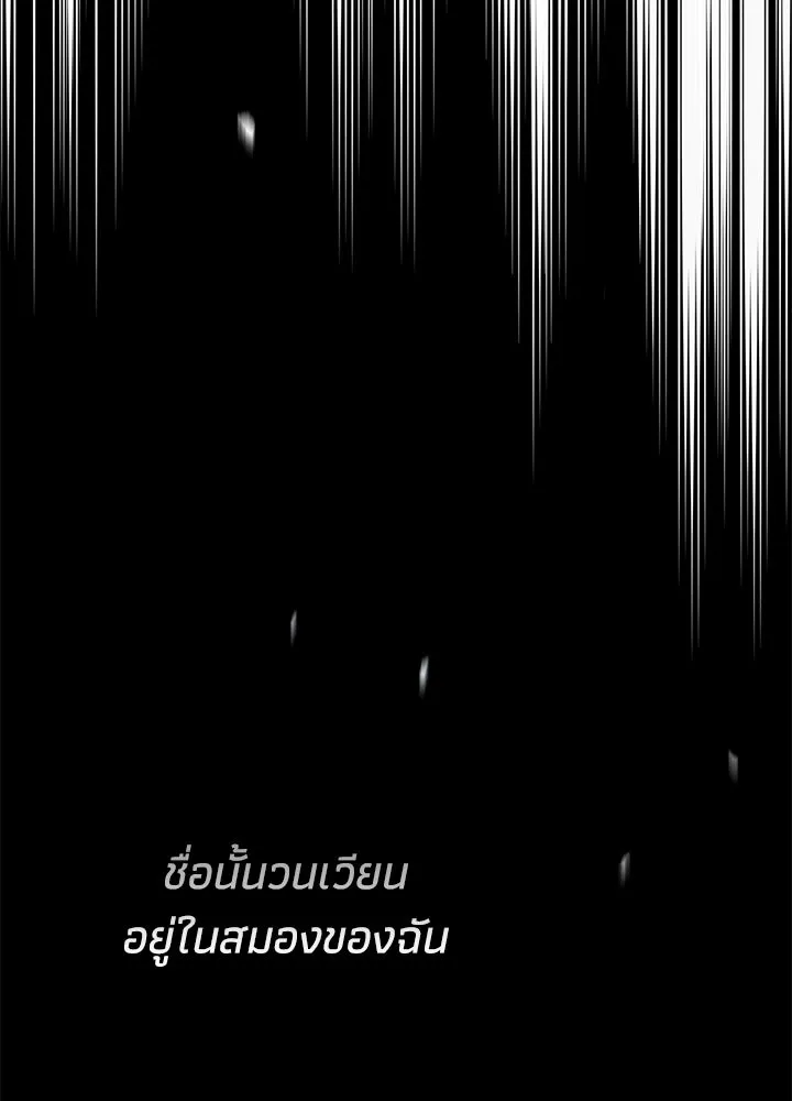 องค์ชายผู้อื้อฉาว ตอนที่ 106 รูปที่ 92