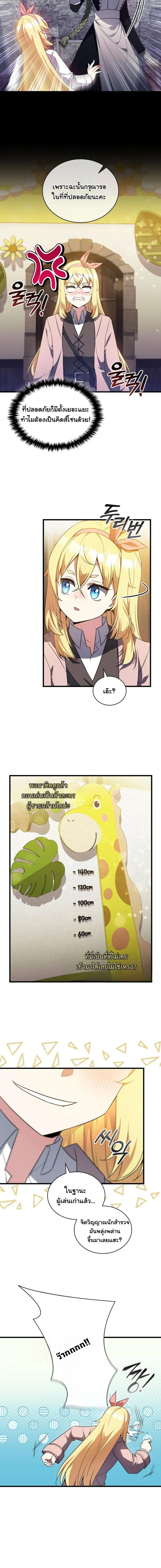 I Became the Academy Villain_s Daughter ปฏ_บ_ต_การป_มสเตต_สของล_กสาวจอมมาร ตอนที่ ตอนที่ 12 รูปที่ 11