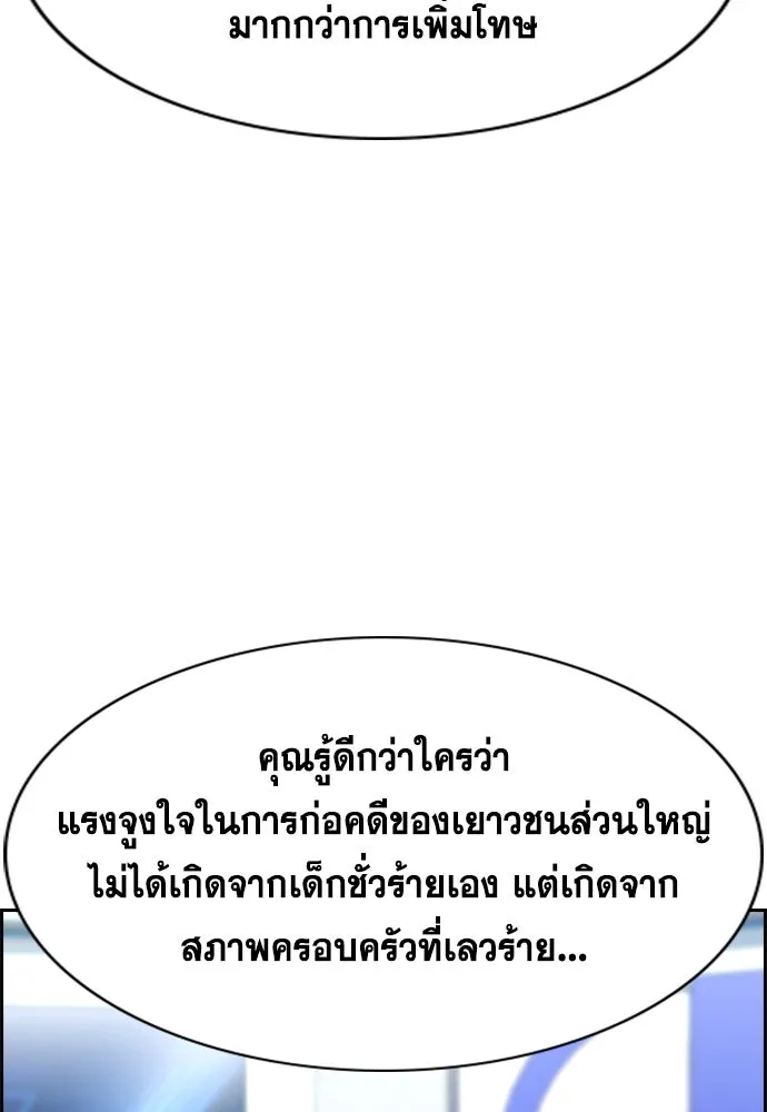 การศึกษาที่แท้จริง ตอนที่ 253 รูปที่ 64