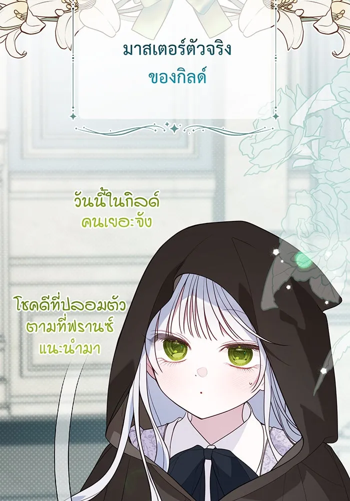 หนูน้อยทรราช ตอนที่ 89 รูปที่ 26