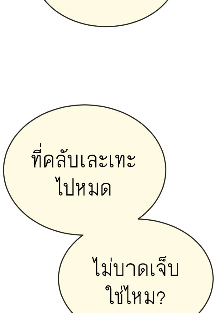 ยุคแห่งยอดมนุษย์ ตอนที่ 82 รูปที่ 23