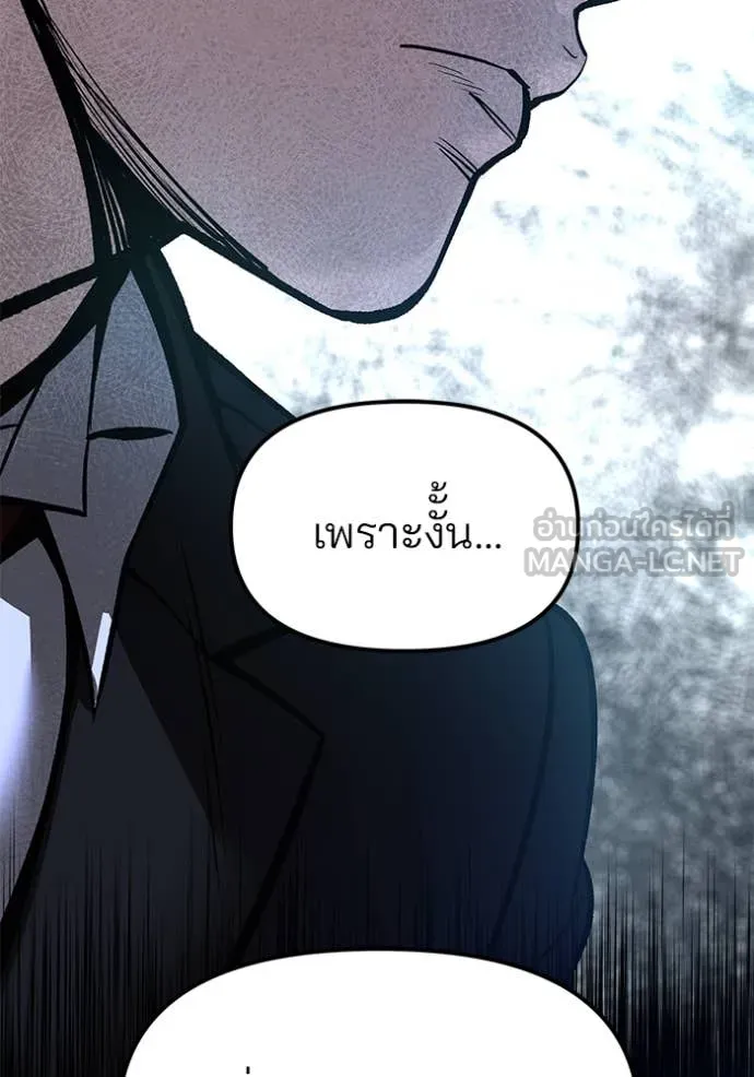เลวฟาดเลว ตอนที่ 178 รูปที่ 89