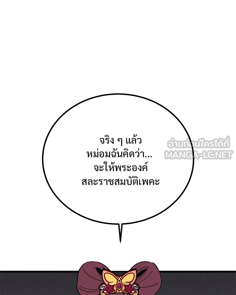 ข้าต้องไม่ใช่พระชายา ตอนที่ 66 รูปที่ 36