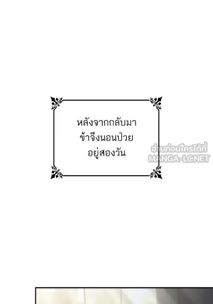 ชาตินี้น้องขอเป็น ตอนที่ 144 รูปที่ 11