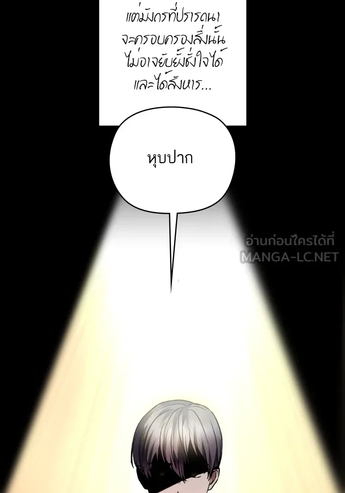 บุตรสาวของดยุกปีศาจ ตอนที่ 142 รูปที่ 12