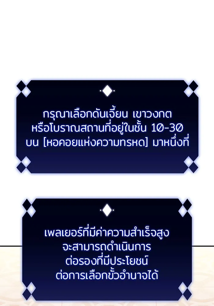 ผู้เล่นหน้าใหม่เลเวลแมกซ์ ตอนที่ 99 เลือกขั้วอำนาจ (1) รูปที่ 53