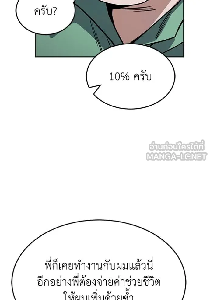 อัจฉริยะนอกคอก ตอนที่ 87 รูปที่ 108