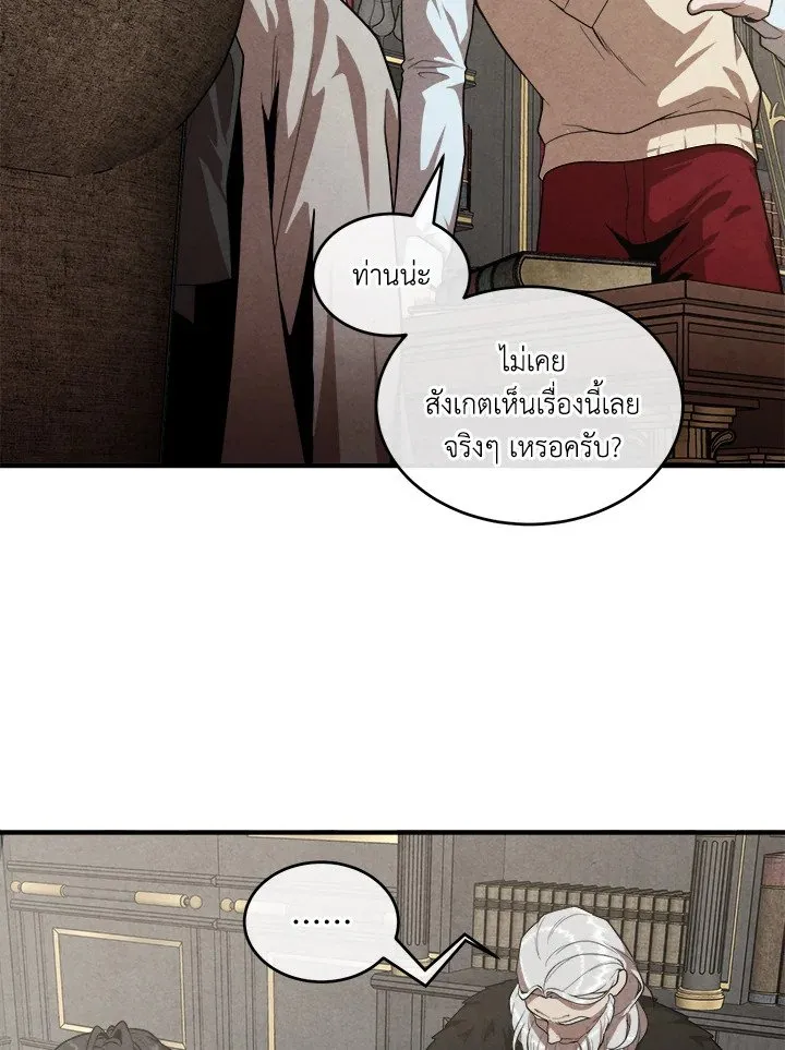 Legendary Youngest Son of the Marquis House ตอนที่ ตอนที่ 120 รูปที่ 56
