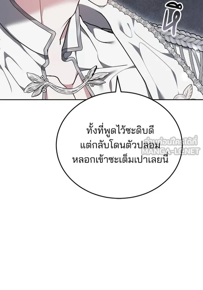 เจ้าสาวอัคนีดำ ตอนที่ 90 รูปที่ 84