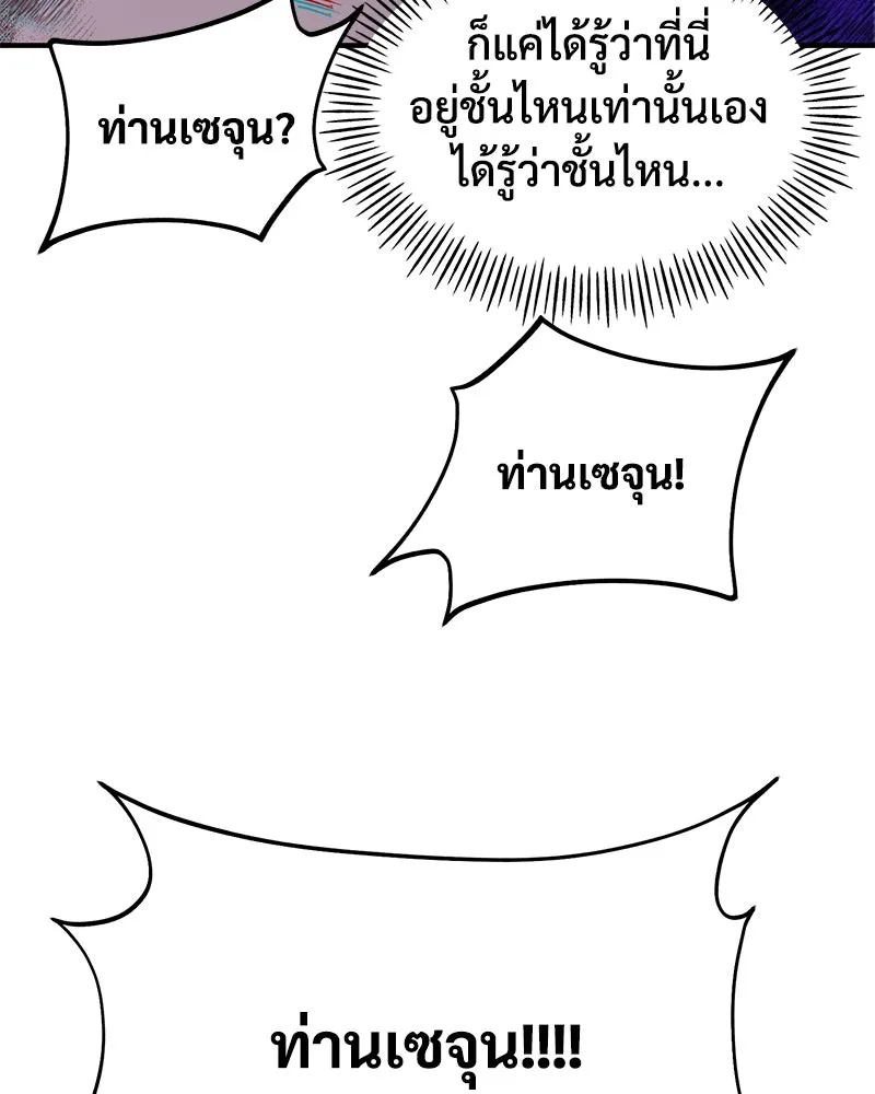 ปลูกผักพิชิตหอคอย ตอนที่ 16 รูปที่ 76