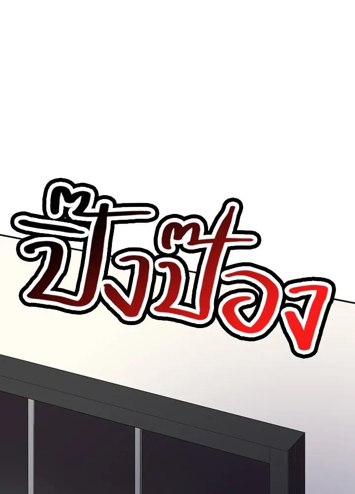 นักเลงกระจอกย้อนเวลามาทวงแค้น ตอนที่ 73 (จบซีซัน 1) รูปที่ 80