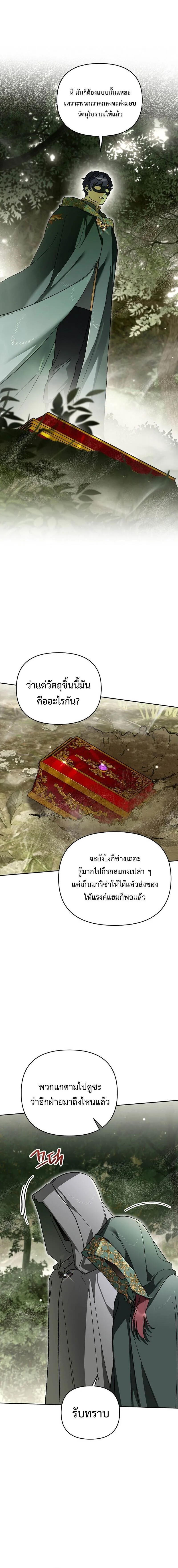 I Became the Genius Bastard of a Noble Dark Clan เก_ดใหม_เป_นอ_จฉร_ยะจอมเสเพลแห_งตระก_ลม_ด ตอนที่ ตอนที่ 38 รูปที่ 14