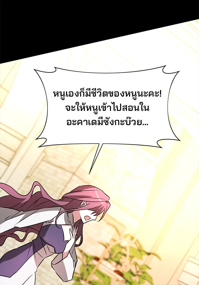 อะคาเดมีนี้เห็นทีจะเจ๊ง ตอนที่ 50 รูปที่ 88