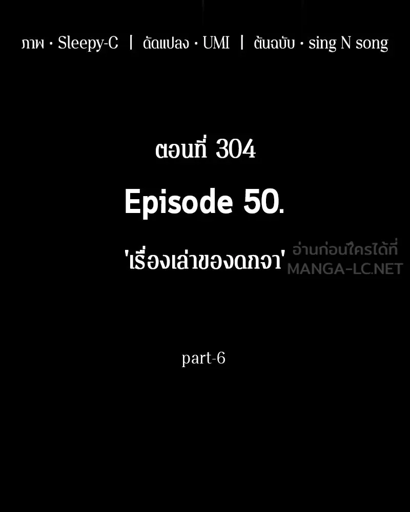 Omniscient Reader อ่านชะตาวันสิ้นโลก ตอนที่ 50 เรื่องเล่าของดกจา (6) รูปที่ 9