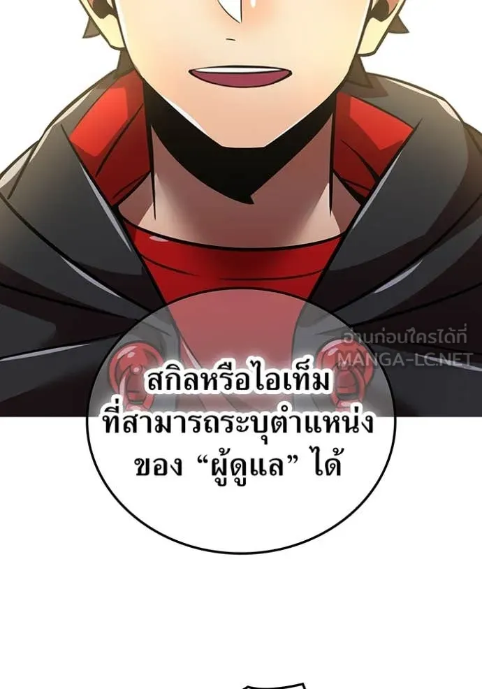 เพลเยอร์เลือดเทวะ ตอนที่ 94 รูปที่ 67