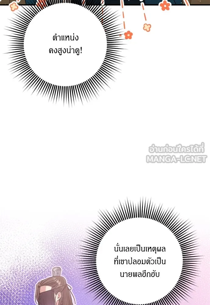 ข้าเนี่ยนะเป็นพระสนม ตอนที่ 9 พอกพูนขึ้นเรื่อย ๆ รูปที่ 120