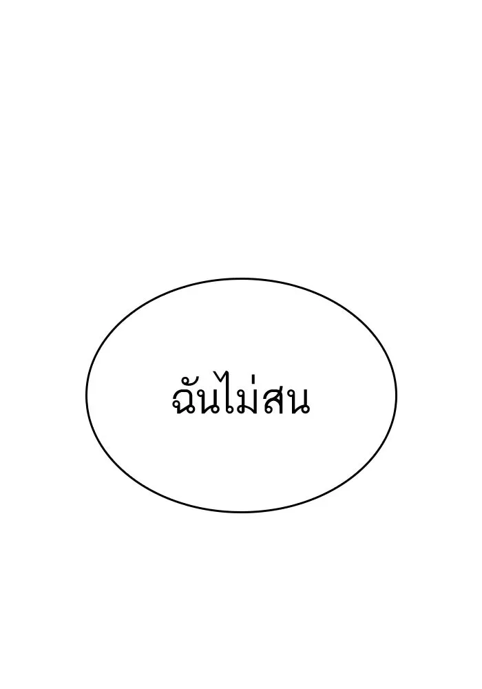 หลังวันสิ้นโลก ตอนที่ 38 รูปที่ 127