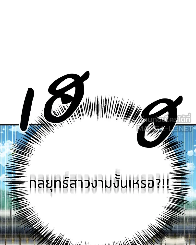 สุดยอดเทรนเนอร์แห่งยุทธภพ ตอนที่ 74 พระพุทธซูเพลกซ์ รูปที่ 48