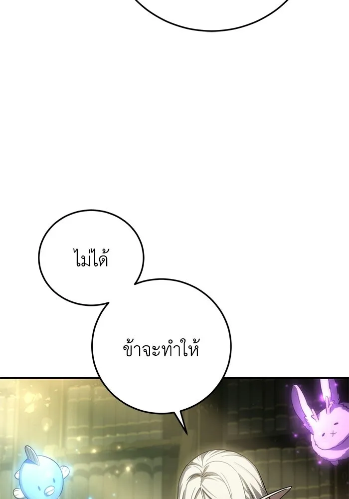 ยอดนักดาบผู้โอบอุ้มดารา ตอนที่ 121 รูปที่ 19