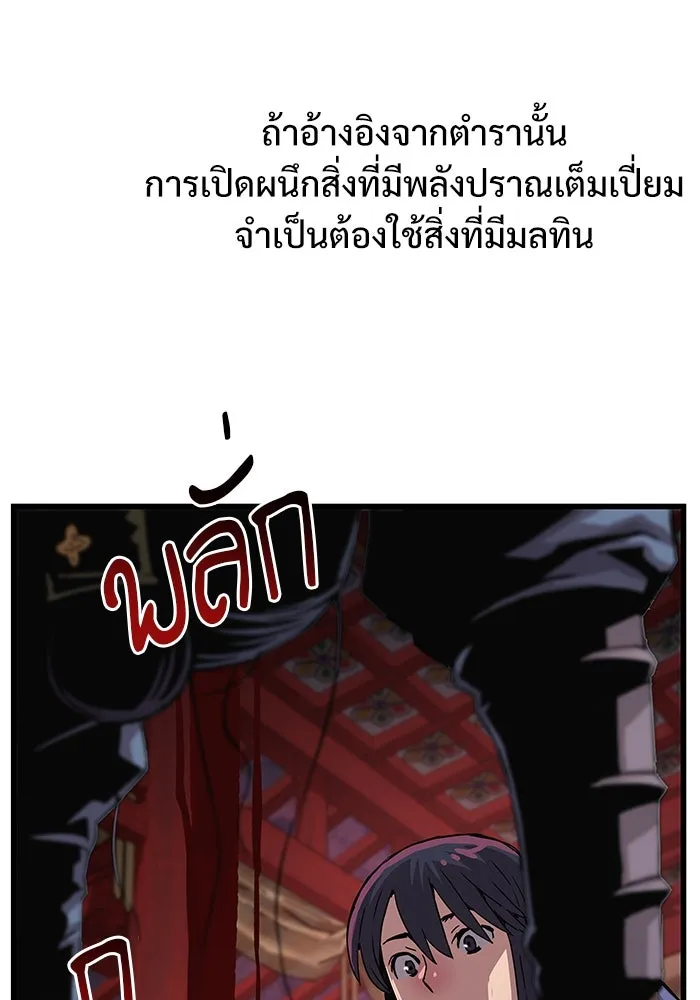ลับลางลวง ตอนที่ 11 การแผ่ซ่านของความชั่วร้าย รูปที่ 127