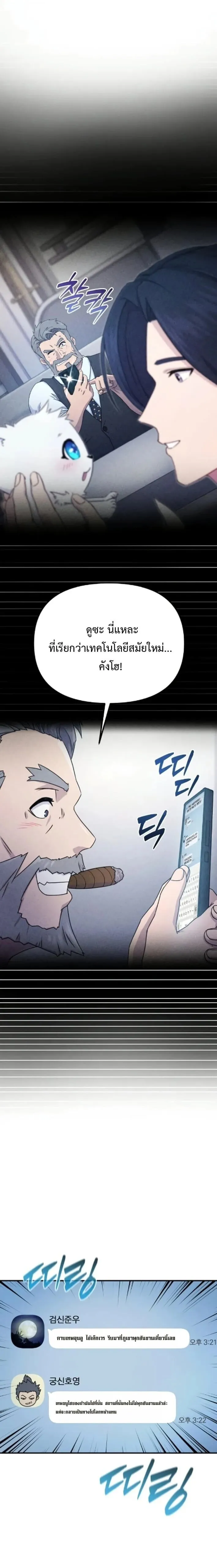 The Absolute_s Modern Life ช_ว_ตใหม_ของฮ_นเตอร_ในตำนานก_บเหล_ามอนสเตอร_ค_ใจ ตอนที่ ตอนที่ 4 รูปที่ 16