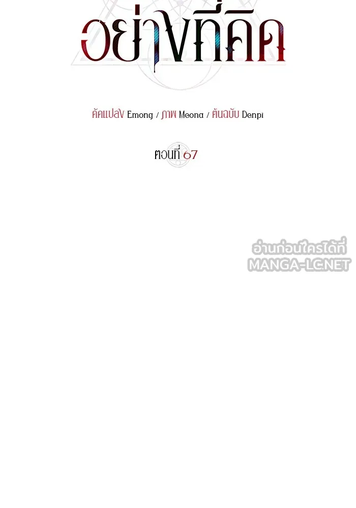 ผมไม่ได้เก่งอย่างที่คิด ตอนที่ 67 รูปที่ 69