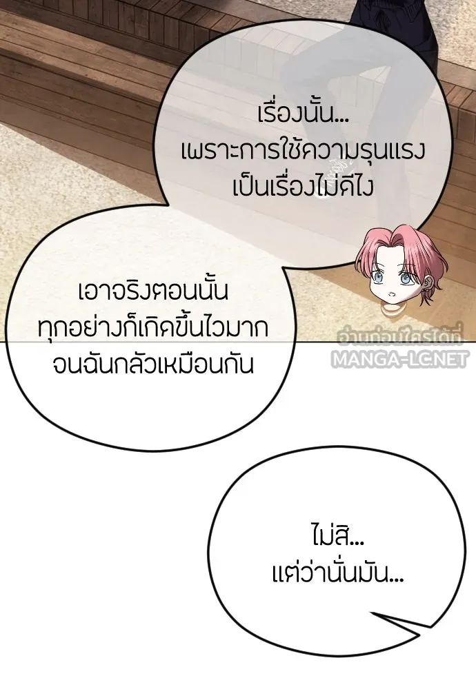 วิธีหนีตายจากนิยายโรคจิต ตอนที่ 70 รูปที่ 15