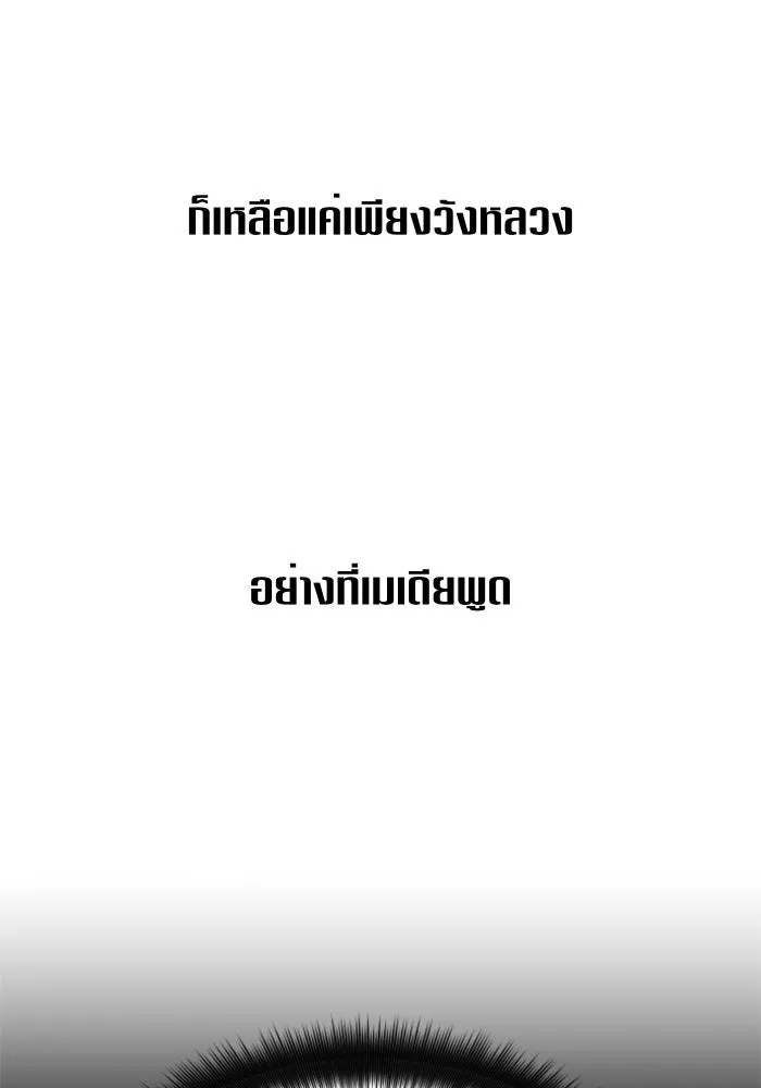 ชิงชีวิตพลิกลิขิตชะตา ตอนที่ 67. ปีศาจ(1) รูปที่ 98