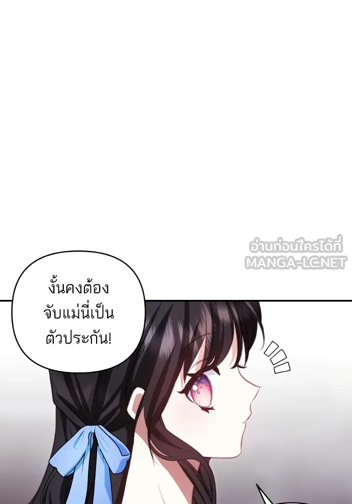 บุตรสาวของดยุกปีศาจ ตอนที่ 102 รูปที่ 27