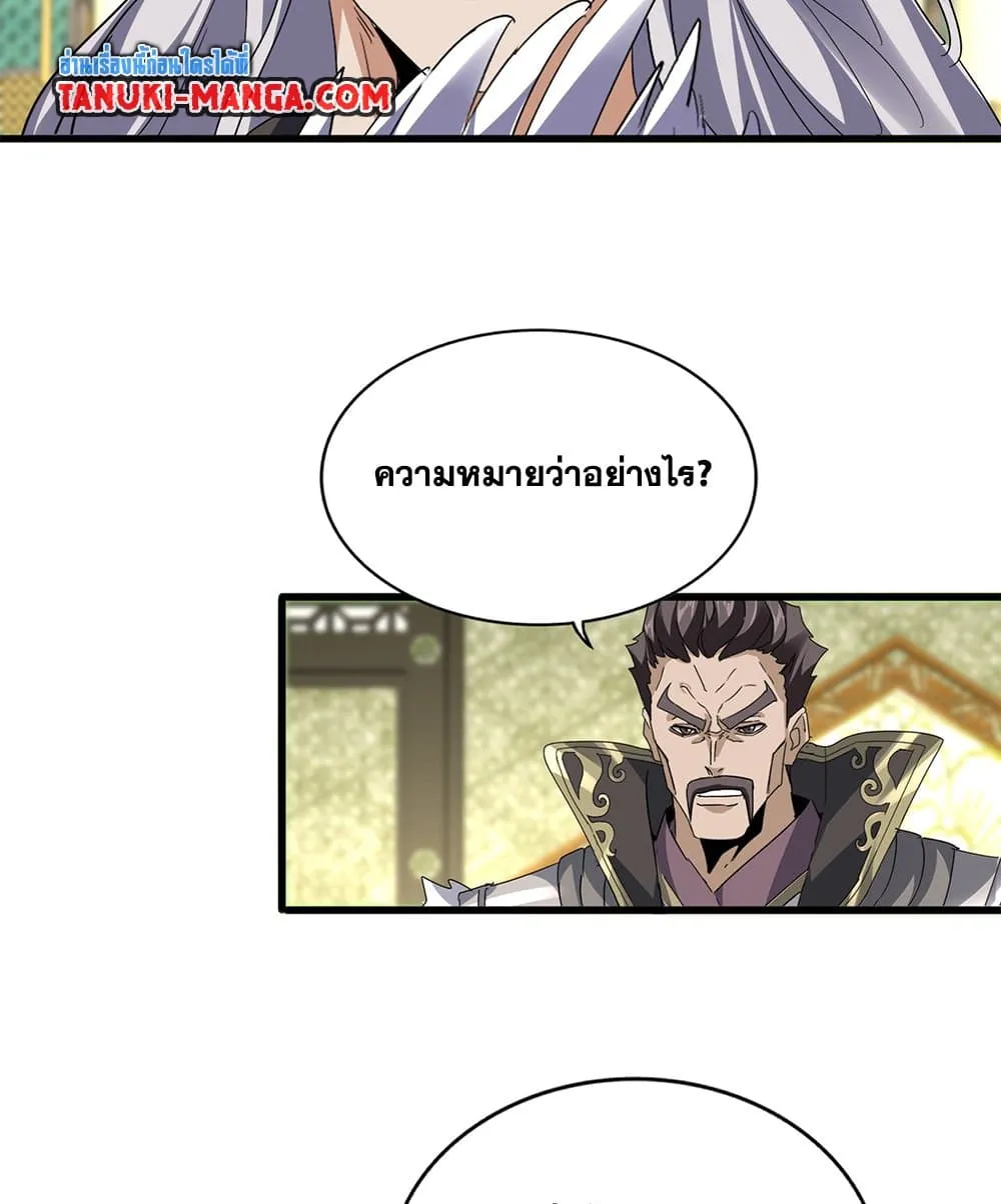 Magic Emperor ราชาจอมเวทย_ ตอนที่ ตอนที่ 813 รูปที่ 14