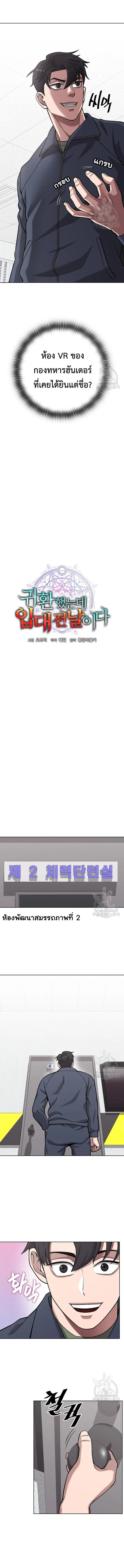 The Dark Mage_s Return to Enlistment กล_บโลกมน_ษย_ท_งท_ พร_งน_ต_องเกณฑ_ทหารซะง_น ตอนที่ ตอนที่ 20 รูปที่ 4