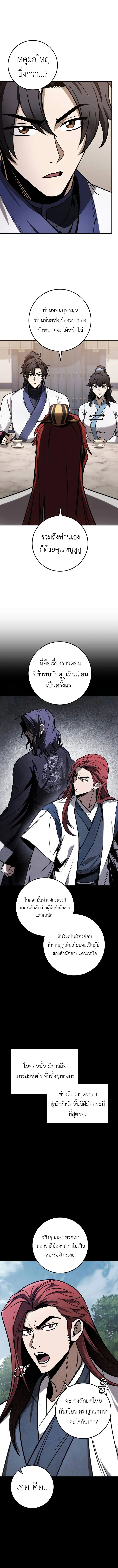 The Emperor_s Sword ตอนที่ ตอนที่ 71 รูปที่ 12