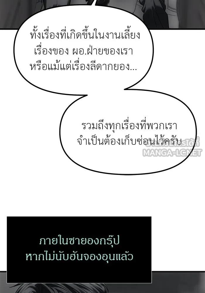 ปฏิบัติการลับบุกโรงเรียนไฮโซ ตอนที่ 112 รูปที่ 93