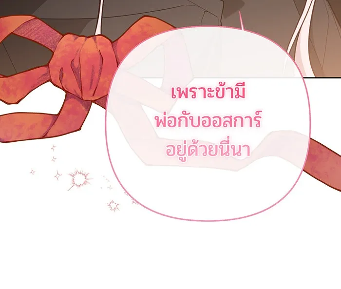 หนูน้อยทรราช ตอนที่ 76 รูปที่ 118