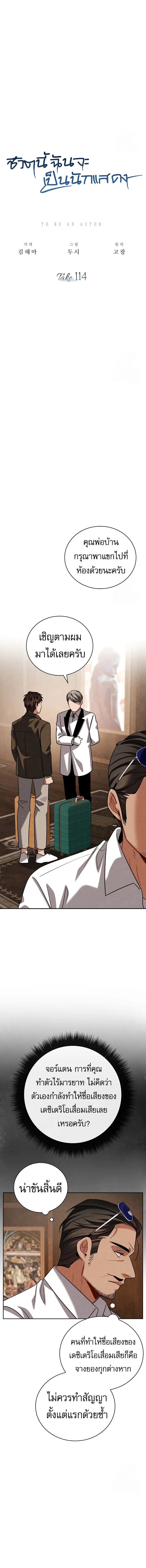 Be the Actor ตอนที่ ตอนที่ 114 รูปที่ 6