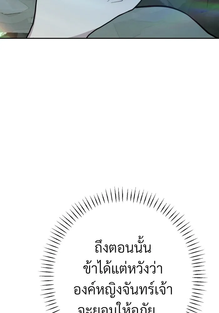 จันทร์เจ้า ตอนที่ ตอนที่ ๑๑  หวังว่าองค์หญิงจันทร์เ รูปที่ 62