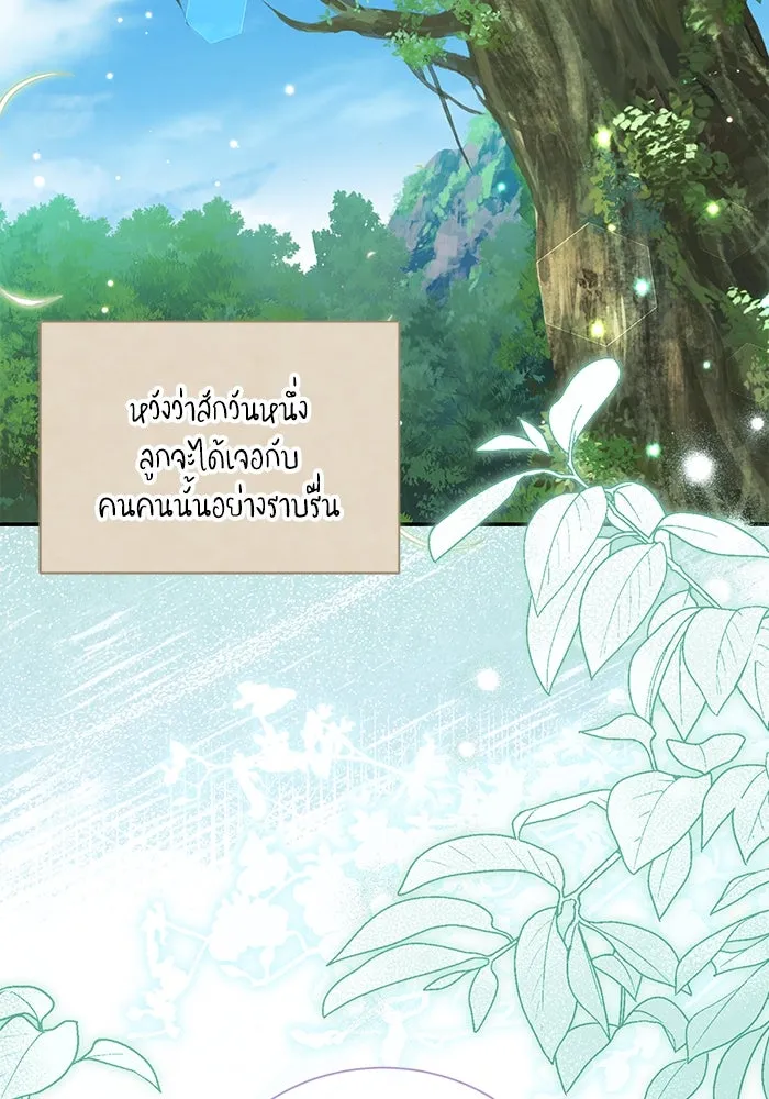 แมวน้อยในรังหมาป่า ตอนที่ 76 (จบซีซัน) รูปที่ 77