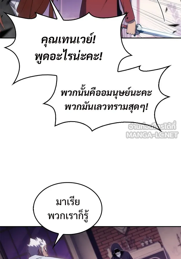 ผู้เล่นหน้าใหม่เลเวลแมกซ์ ตอนที่ 27 วิธีที่รอยัลเพลย์เยอร์เติบโตขึ รูปที่ 111