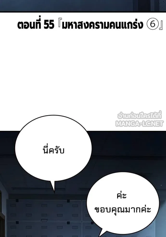 มหาสงครามคนแกร่ง ตอนที่ 55 รูปที่ 3