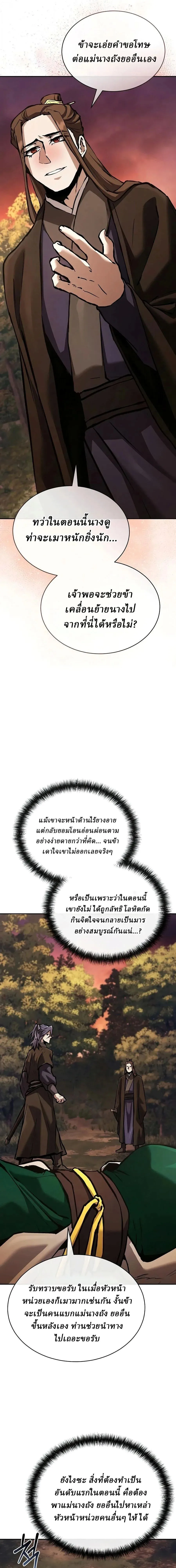 Reborn on the Demonic Cult Battlefield ยอดอ_จฉร_ยะผ_หวนค_น ตอนที่ ตอนที่ 44 รูปที่ 27