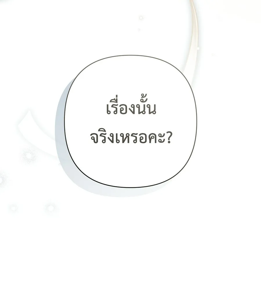 คุณพ่อของหนูคือศัตรูในชาติก่อน ตอนที่ 11 รูปที่ 77