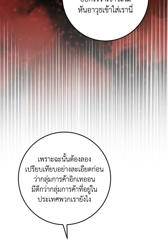 ตัวร้ายอย่างฉันขออยู่อย่างสงบ ตอนที่ 33 รูปที่ 25